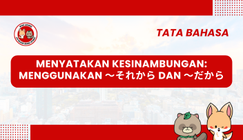 Menyatakan Kesinambungan: Menggunakan ～それから dan ～だから