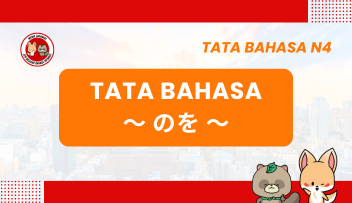 Tata Bahasa / Pola Kalimat N4 : ~no wo~  | Bahasa Jepang