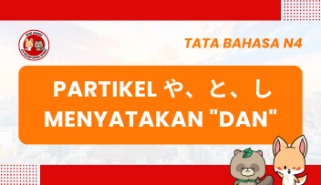 Kumpulan Partikel Yang Mirip , Partikel や、と、し Menyatakan “dan”