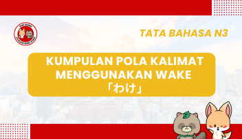 Kumpulan Pola Kalimat Menggunakan Wake 「わけ」